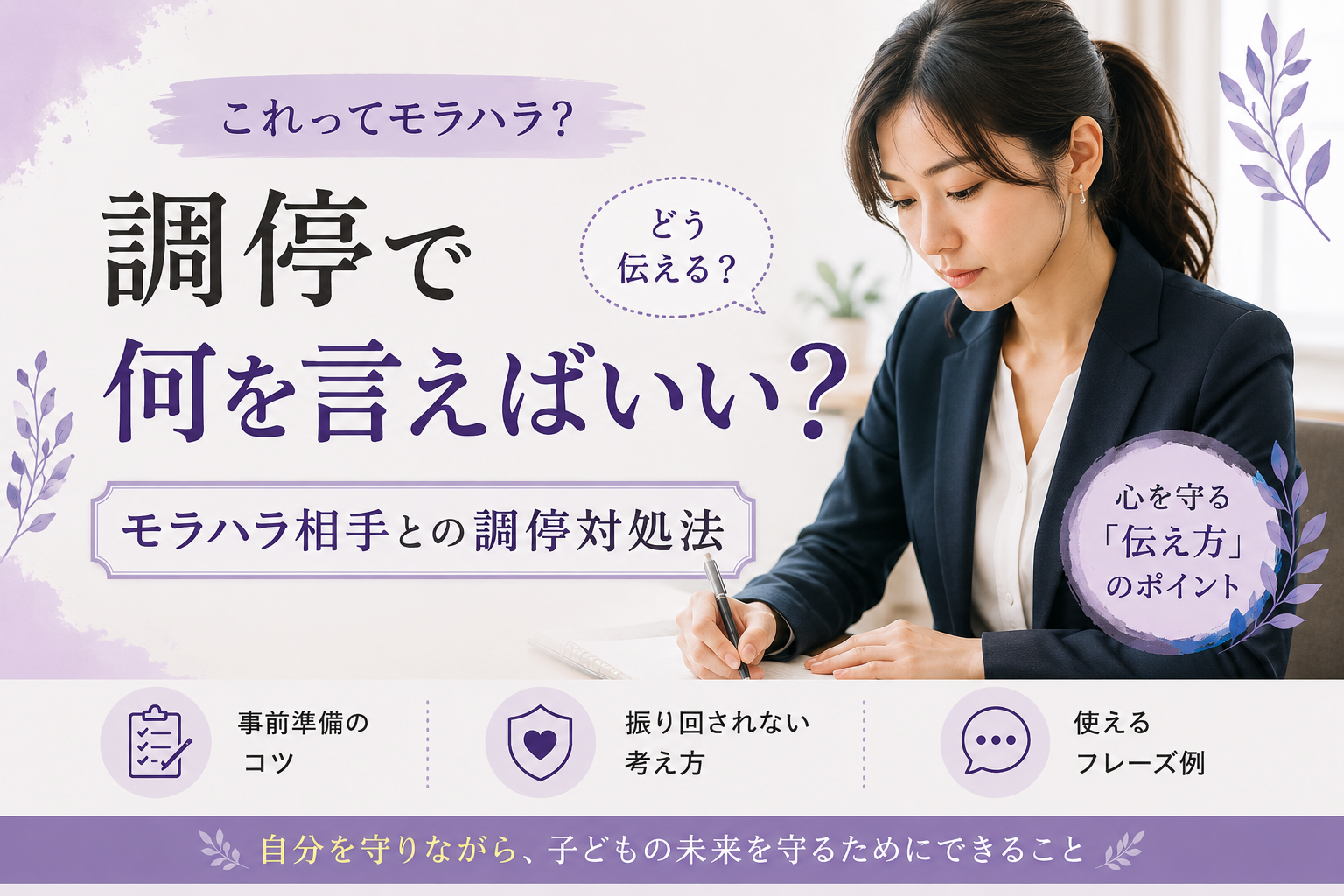 モラハラ・ナルシストとの離婚調停