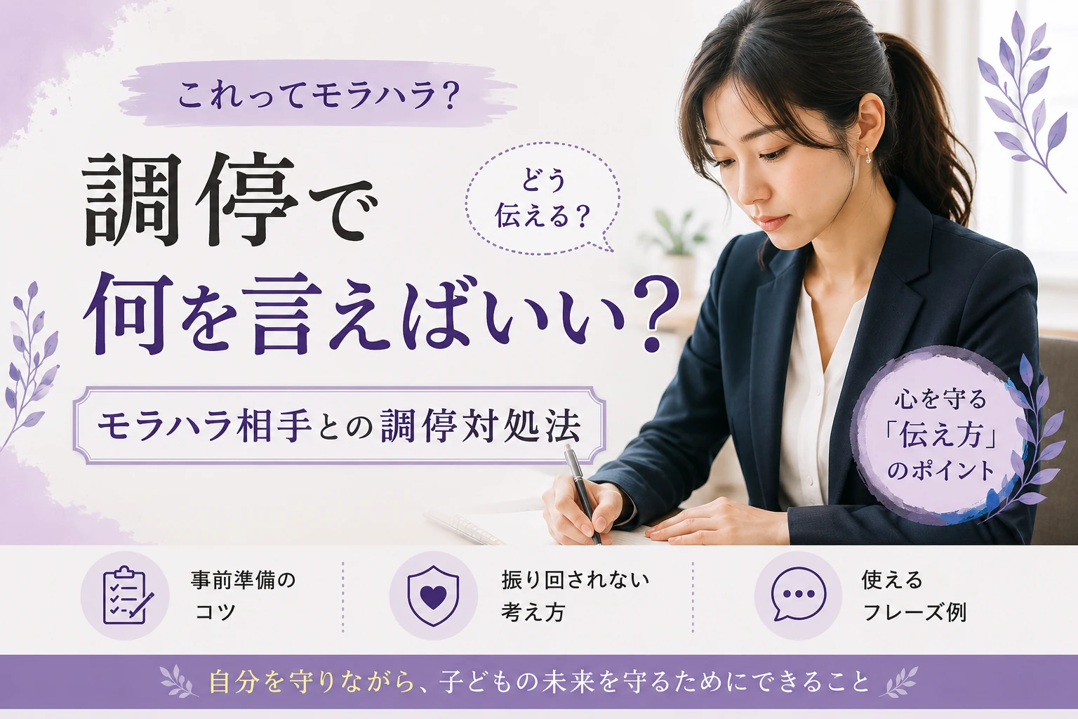 モラハラ・ナルシストとの離婚調停