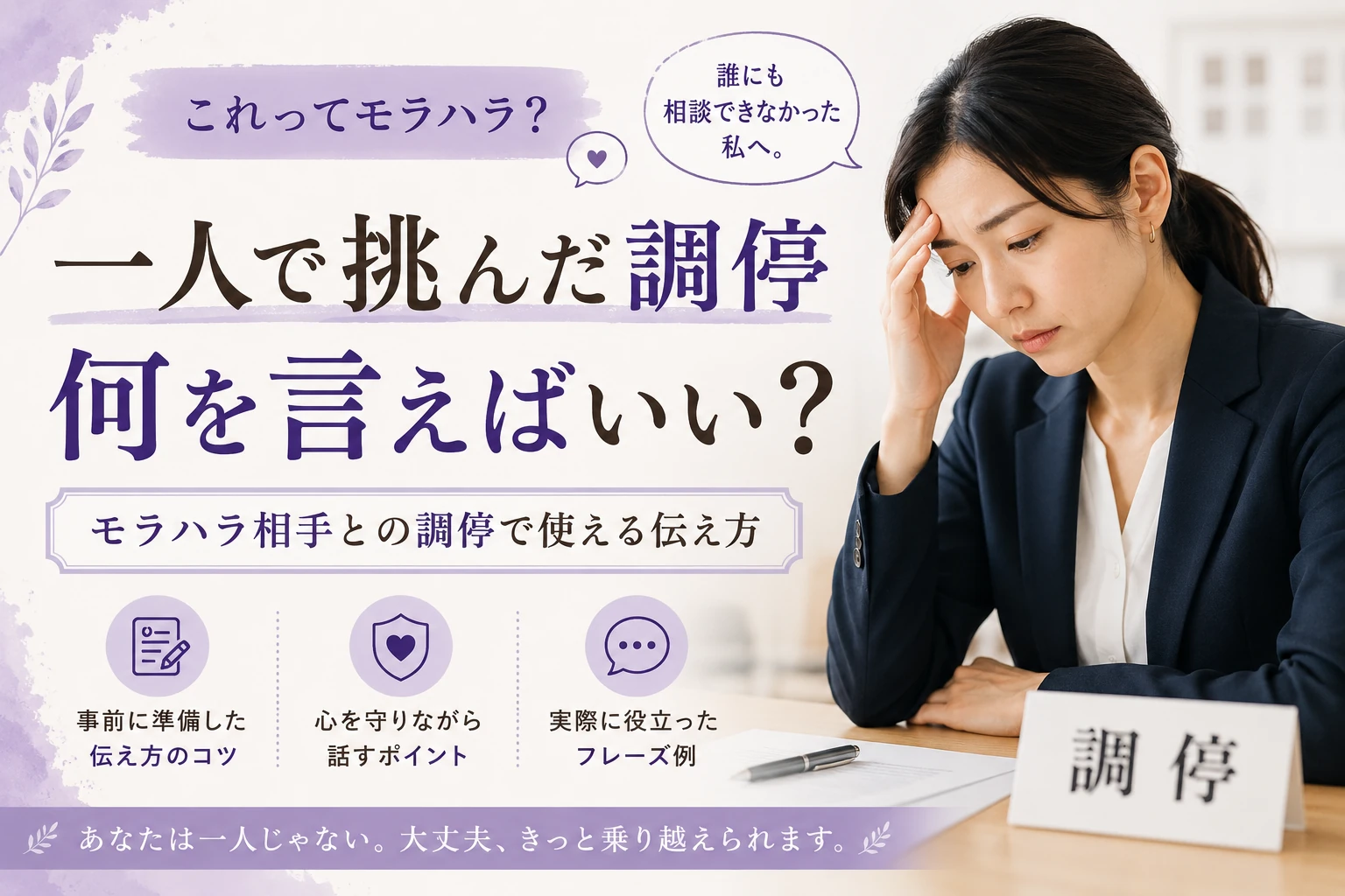 養育費調停当日の流れ【体験談】