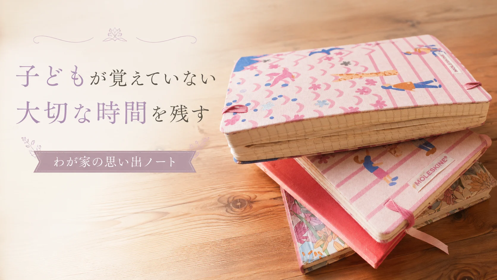 育児日記はいつまで？子どもが覚えていない大切な時間を残すノート