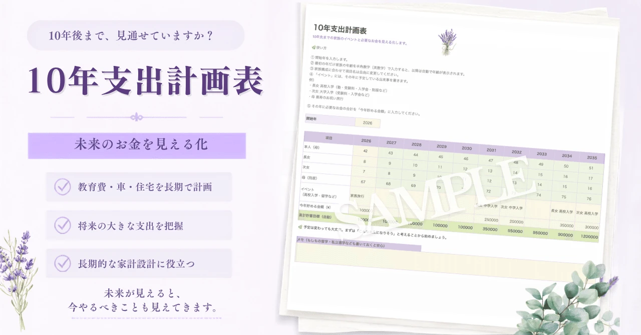 10年支出計画表サンプル