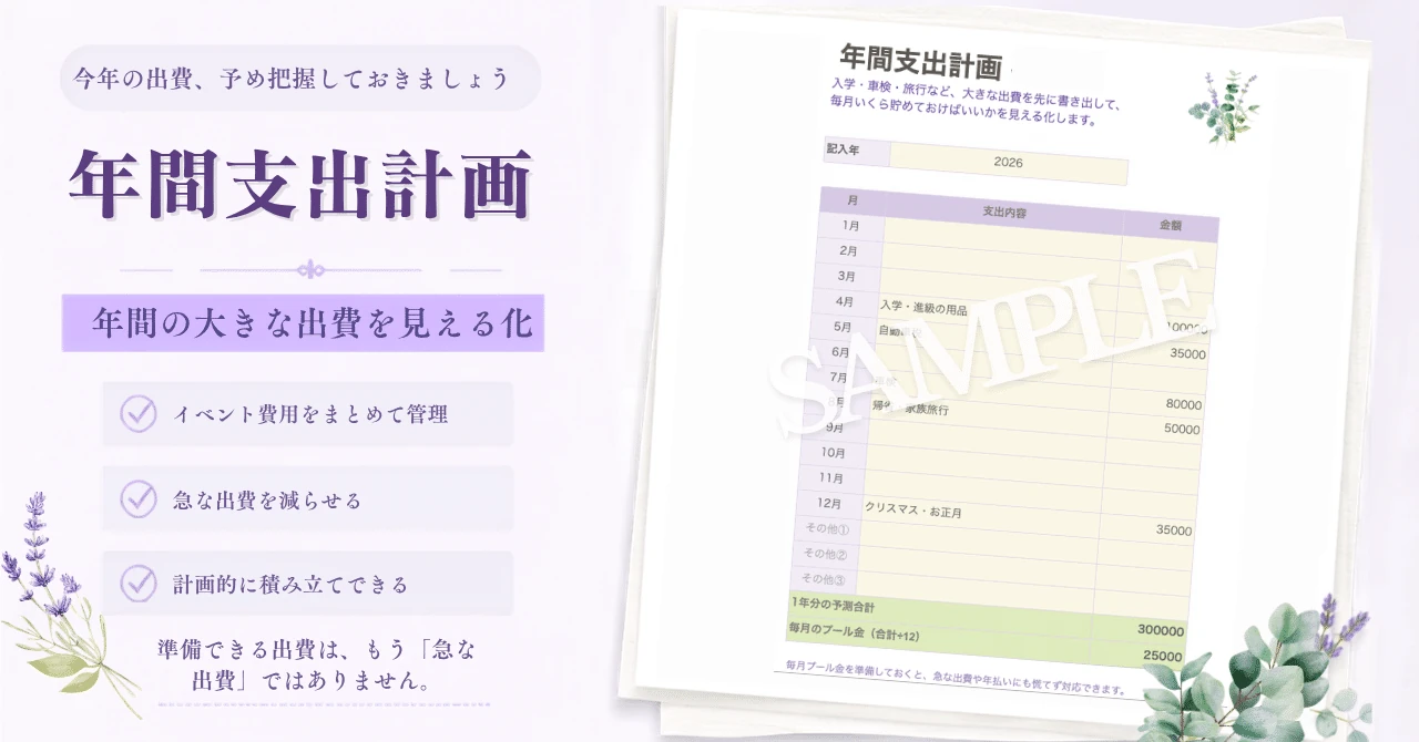 年間支出計画サンプル