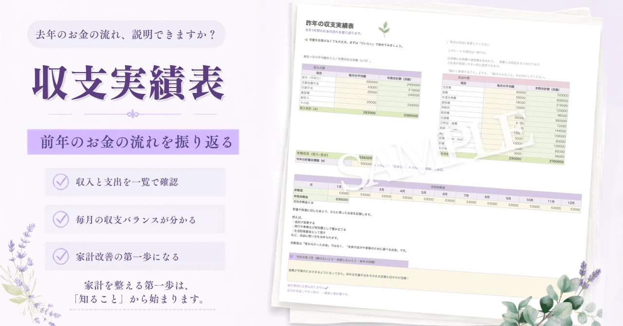 昨年の収支実績表サンプル