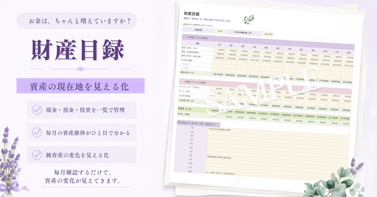 財産目録サンプル