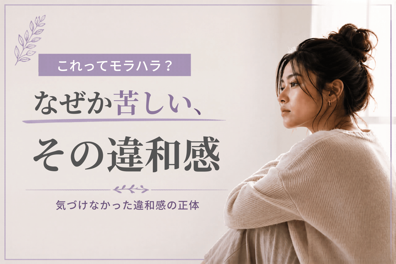 これってモラハラ？ナルシストとガスライティングの実態