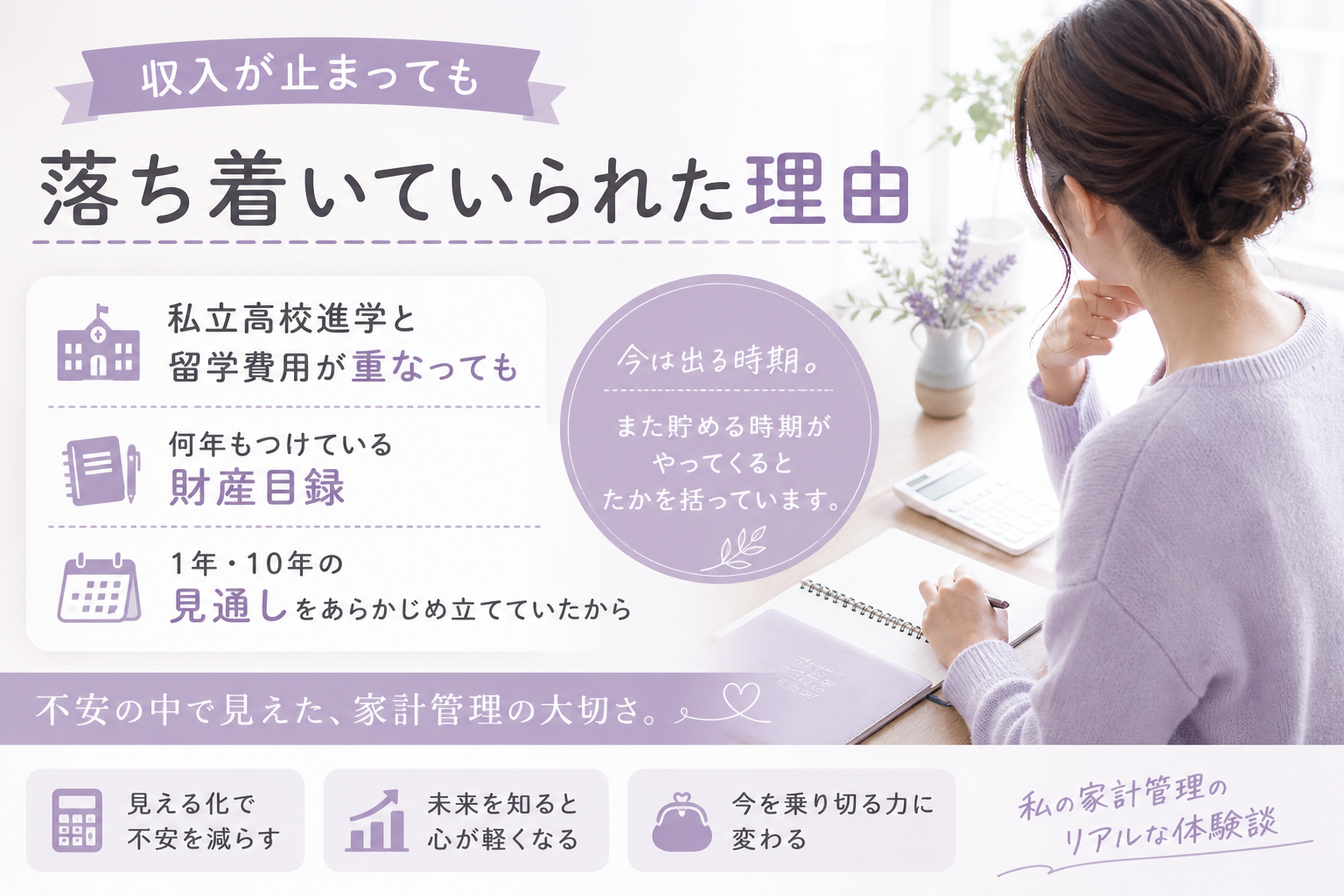 収入が止まっても落ち着いていられた理由｜シングルマザーの家計管理