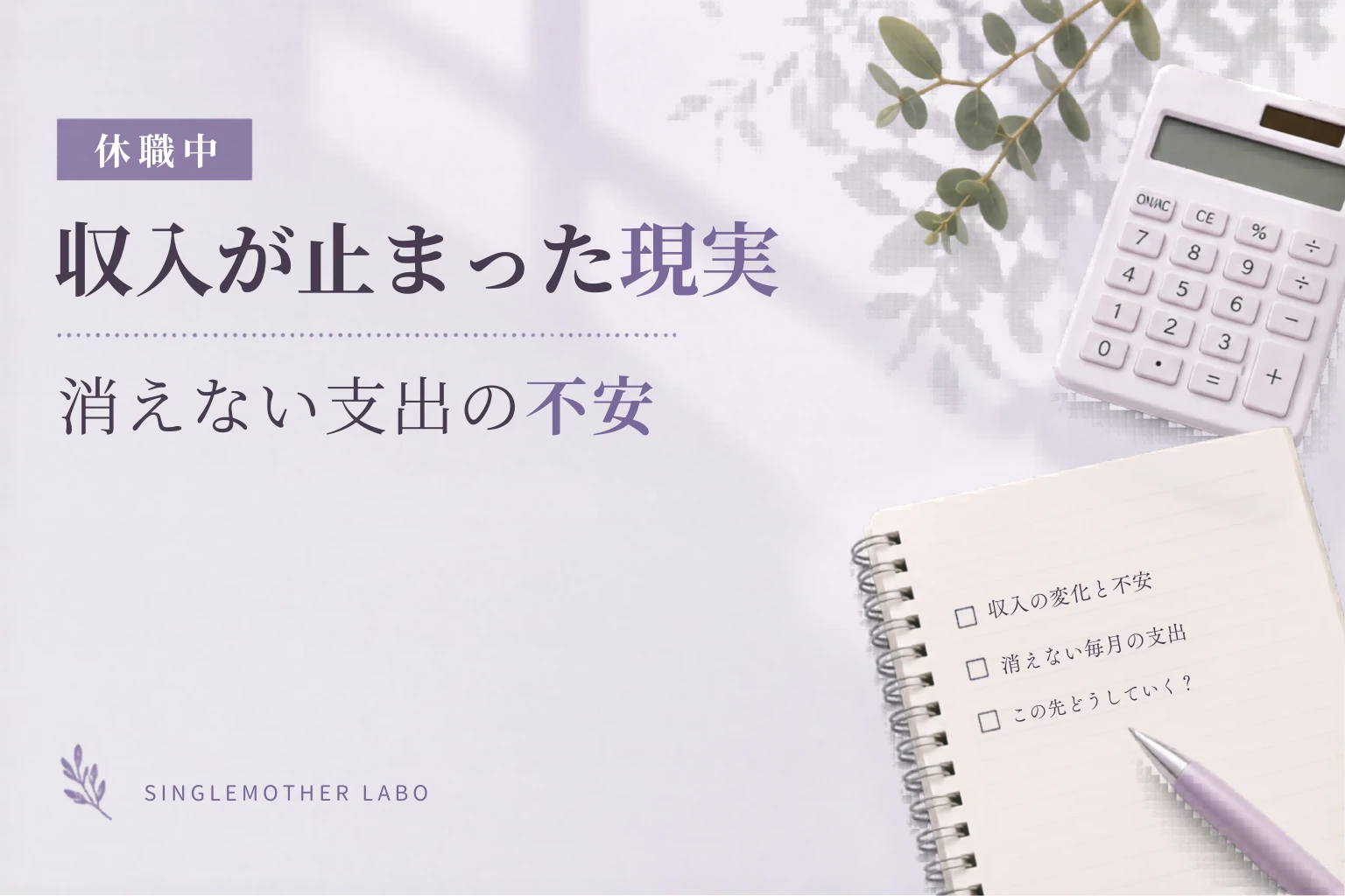 傷病手当金が入るまで不安だった