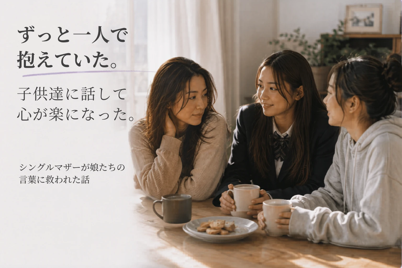 適応障害で休職を子どもに伝えた夜
