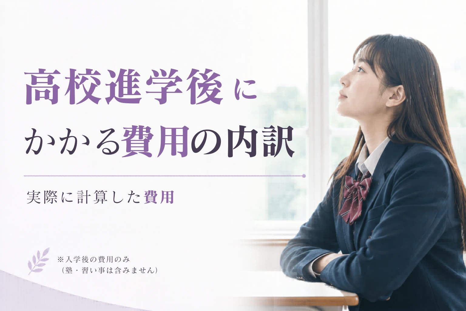 養育費の相場はいくら？調停で請求額を決めた計算方法と実例