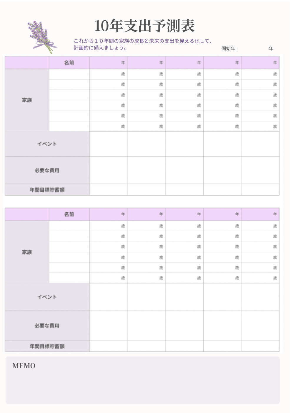 10年支出予測表テンプレート