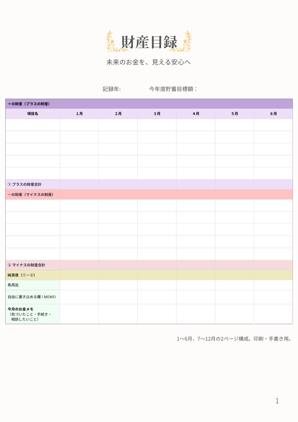 財産目録テンプレート