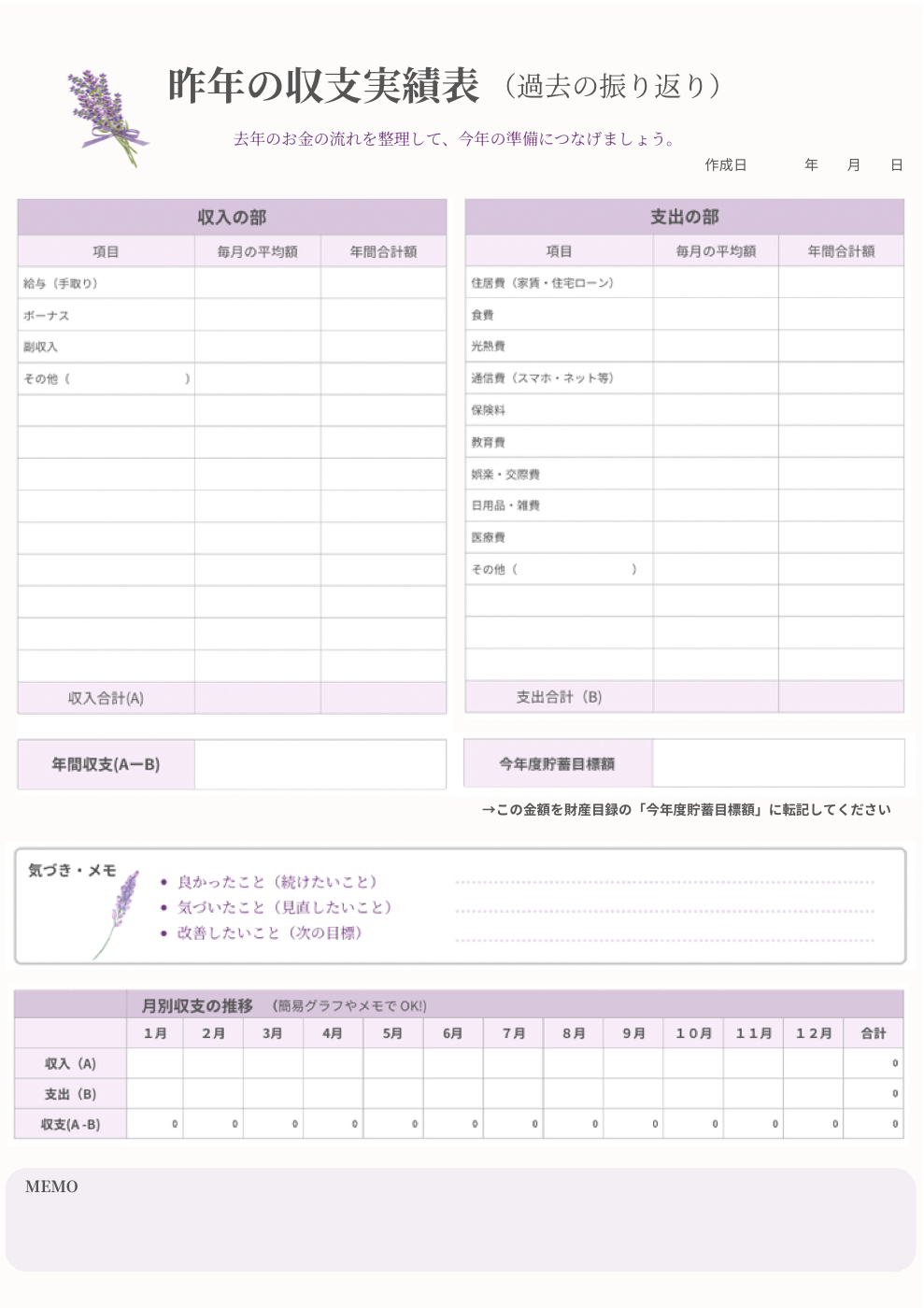 昨年の収支実績表テンプレート