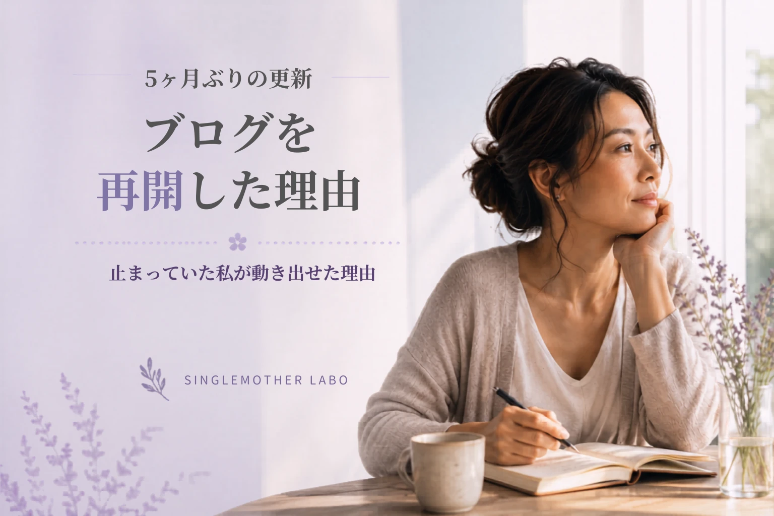 5ヶ月ぶりのブログ更新