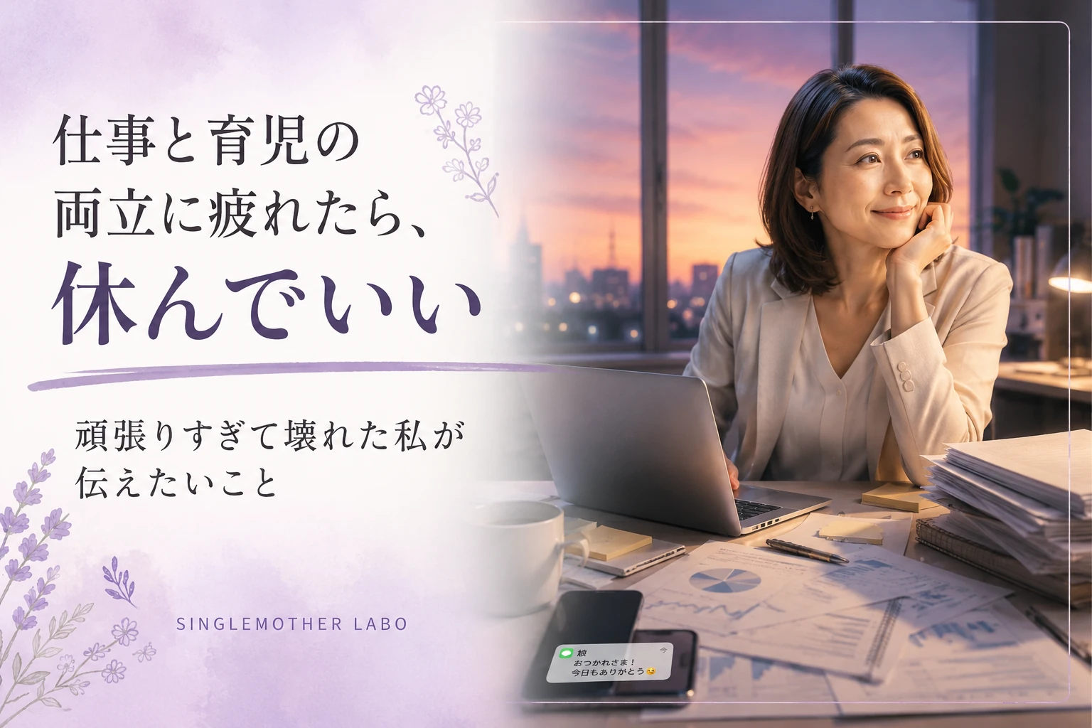 仕事と育児の両立に疲れたら｜頑張りすぎて壊れた私が伝えたいこと