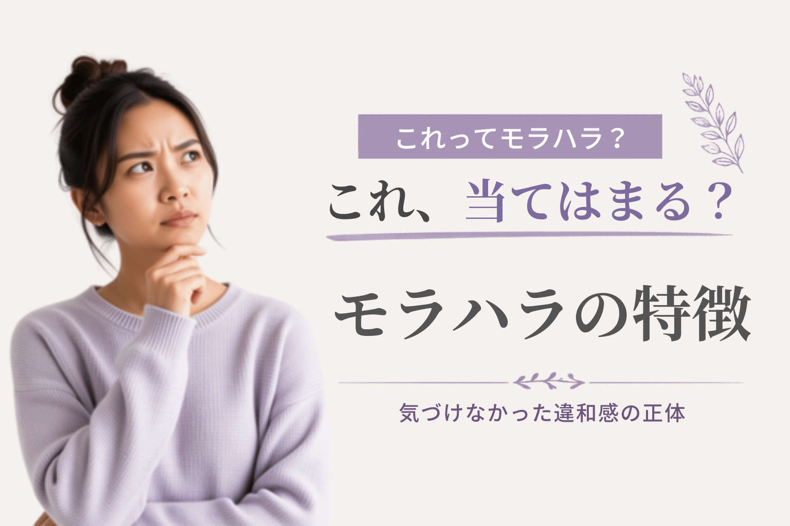 モラハラ・ナルシストの特徴チェックリスト