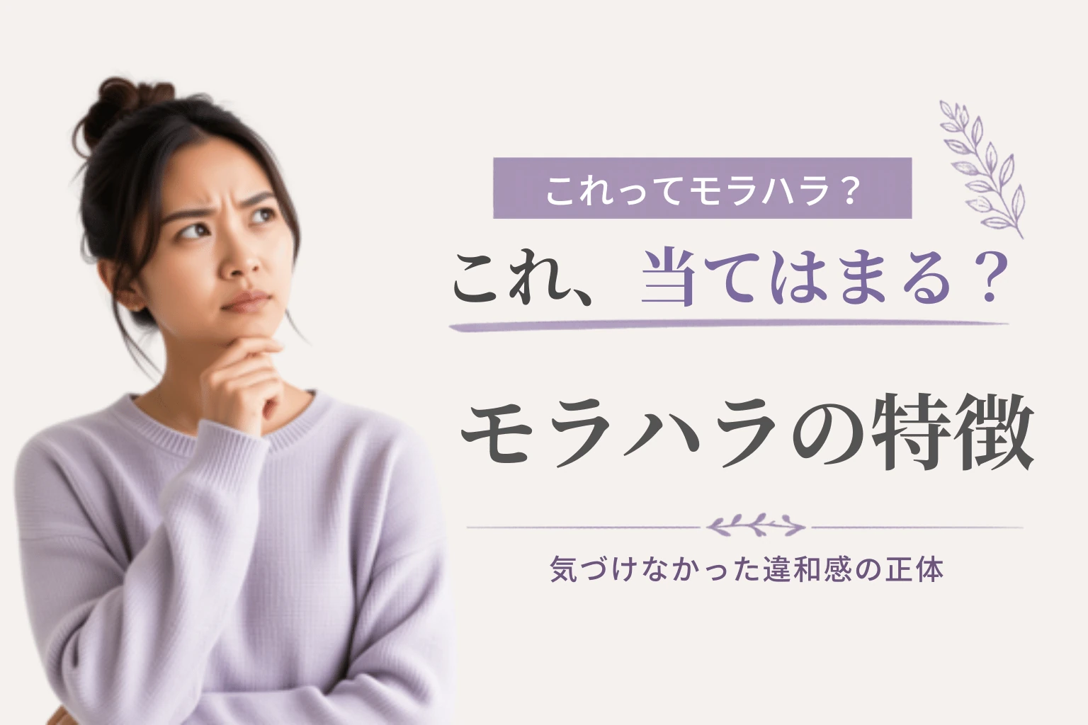 モラハラ・ナルシストの特徴チェックリスト